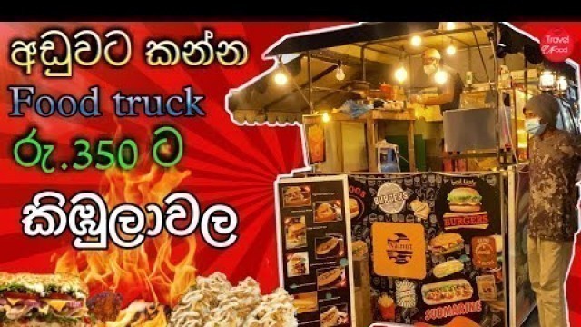 'STREET FOOD TRUCK IN COLOMBO | Travel Food | Vlog 02 #streetfood #colombo #srilanka'