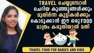 'Travel food for babies& kids | Baby travel food | Travel food for kids | Instant baby food malayalam'