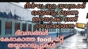 'How can we travel safe in train |യാത്രയിൽ ചെയ്യേണ്ടുന്ന തയ്യാറെടുപ്പുകൾ| safe food for travelling'