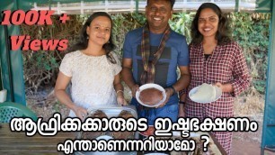 'Africa Ethnic Food ആഫ്രിക്കൻ ഭക്ഷണങ്ങൾ Africa Malayalam Travel Food Vlog'