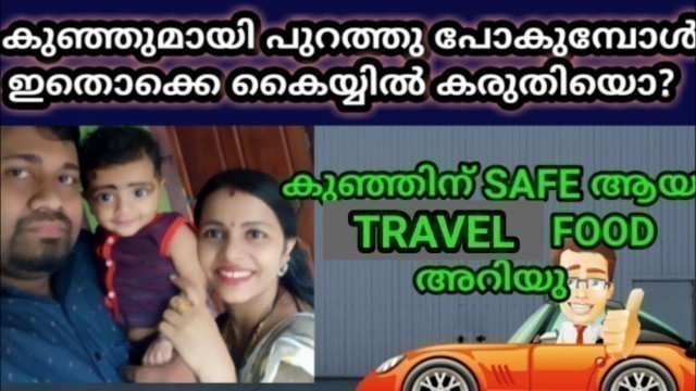 'Travel food for babies Malayalam  #babyfood #babycare #parustastebuds #parentingtips'