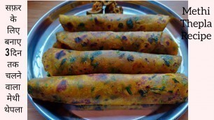 'सफ़र के लिए बनाए 3 दिन तक चलने वाला थेपला | Travel Food recipes | Methi Thepla Recipe'