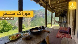 'خوراک سفر و رژیم غذایی مناسب طبیعت‌گردی | Travel Food'