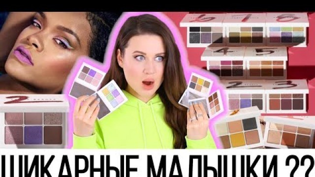 'НОВЫЕ ПАЛЕТКИ ТЕНЕЙ FENTY BEAUTY Snap Shadows | Обзор, свотчи, сравнение, макияж'