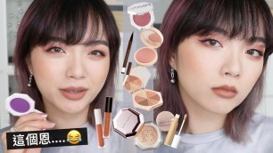 '歐美熱門彩妝品牌開箱上妝：Fenty Beauty腮紅霜、Em Cosmetics眼影盤、超美腮紅推薦