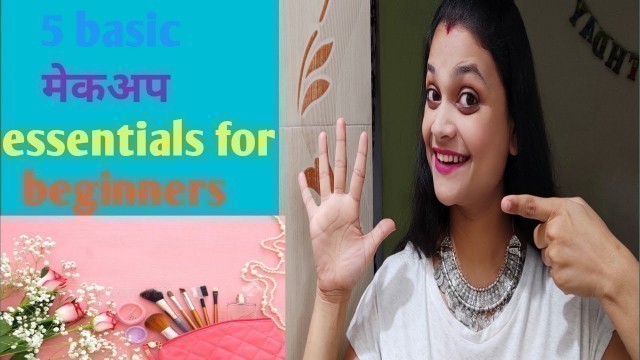 '5 basic makeup essentials for beginners| low budget makeup essentials|with tutorial'