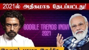 'Google Year In Search 2021: These Were The Top Searches In India This Year | Oneindia Tamil'