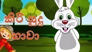 'Kiri Sudu Hawa + 15 minutes of Sinhala Kids Songs'