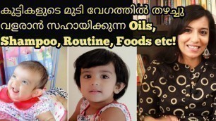 'Baby Hair growth Tips Malayalam | How to Make Your Baby\'s Hair Grow Faster|'