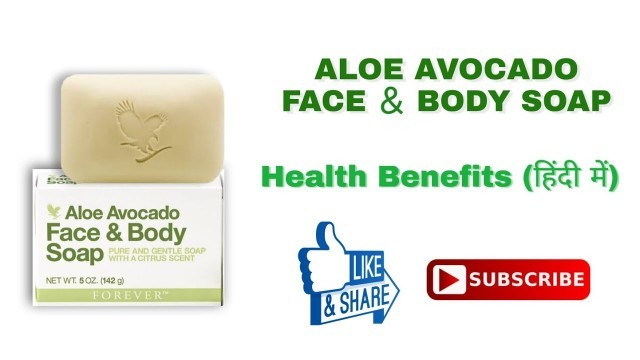 'Aloe Avocado Face & Body Soap | Health Benefits | Hindi | Vishal Golaniya'