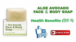 'Aloe Avocado Face & Body Soap | Health Benefits | Hindi | Vishal Golaniya'