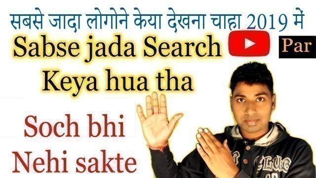 'Most Searched on Youtube 2019 | youtube par sabse jyada search hone wala topic'