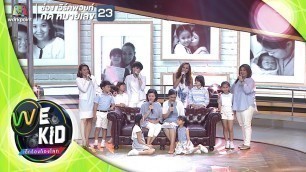 'เพลง อิ่มอุ่น | We Kid Thailand เด็กร้องก้องโลก'