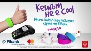 'Fibank Debit Card for Kids and Teenagers - Product of the Year 2017 | Produkt na godinata 2017'