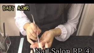 '【ASMR】Nail Salon RP④ 〜ネイルケア＆ハンドケア〜'