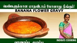 'Banana Flower Gravy | வாழைப்பூ குழம்பு | Gravy Recipes | Banana Flower Recipes | Vazhaipoo Kulambu'