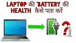 'How to check Battery\'s Health of Laptop. By TECHNICAL DIAZ'