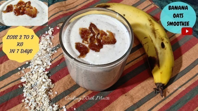 'OATS BANANA BREAKFAST SMOOTHIE FOR WEIGHT LOSS-ओट्स  और केला का ऐसा झटपट नाश्ते से अपना वजन कम करे'
