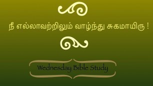 'நீ எல்லாவற்றிலும் வாழ்ந்து சுகமாயிரு ! // ( Prosper, Be in Health!) // Wednesday Bible Study'