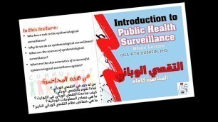 'Public Health Surveillance (whole lecture) | ما هو التقصي الوبائي؟ المحاضرة الكاملة'