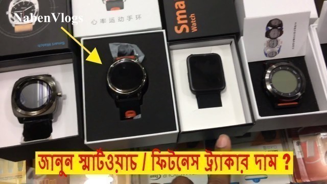 'Smartwatch Shop In Bd | Buy Cheapest Smartwatch & Fitness Tracker New Price 2018 In Dhaka'