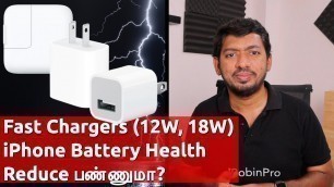 'Fast Chargers (12W, 18W) iPhone Battery Health -ஐ Reduce பண்ணுமா?'