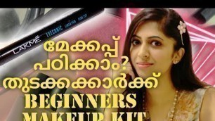 'MAKEUP KIT FOR BEGINNERS MALAYALAM 2020 |SKINCARE &MAKEUP തുടക്കക്കാർക്ക് ഈസി ആയി ചെയാം മേക്കപ്പ്'