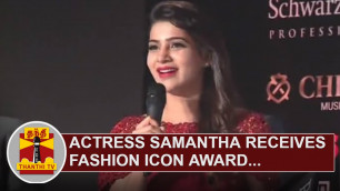 'Actress Samantha receives Fashion Icon Award | Thanthi TV'