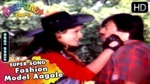 'Fashion Model Aagale | Golmal Part 2 Kannada Movie Songs | Ananthnag, Chandrika'