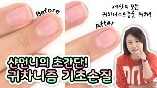 '[Eng] 나같은 애들 드루와~! 귀차니즘 기초손질 ♬ (Quick basic nail care)'