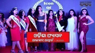 'Beauty Pageant Odisha Fashion Award 2021 Organized By Odisha Fashion Villa'