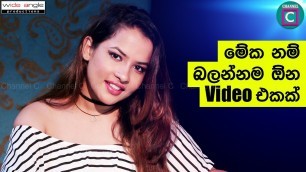 'මේක නම් බලන්නම ඕන Video එකක්... | Fashion Glamour | Sri Lankan Model | Channel C'