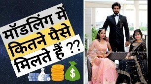 'How much an Indian Fashion Model Earns | career in modelling | Income in modelling |'