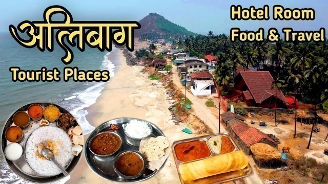 'Alibaug Tourist Places | Alibaug Travel Guide | Alibaug Hotels Food Travel | AlibaugTrip | अलिबाग'