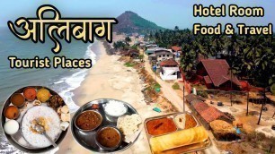 'Alibaug Tourist Places | Alibaug Travel Guide | Alibaug Hotels Food Travel | AlibaugTrip | अलिबाग'