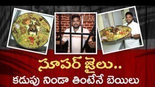 'జైల్ రెస్టారెంట్ | Khaidi Biryani - Jail Restaurant in Kakinada | Aadhan Food'