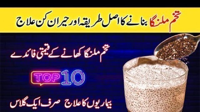 'Tukhm e Malanga (Balanga) K Fayde | Health Benefits Of Basil Seeds In Urdu | Hindi | for weight loss'