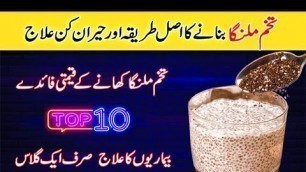 'Tukhm e Malanga (Balanga) K Fayde | Health Benefits Of Basil Seeds In Urdu | Hindi | for weight loss'