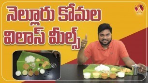 'Komala Vilas Nellore | 85 Years Old and Traditional Pure Veg Restaurant | Aadhan Food'