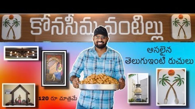 'Konaseema Vantillu || Telugu Food Travel || Unlimited Breakfast || Hyderabad || Tiffins ||'