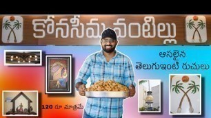 'Konaseema Vantillu || Telugu Food Travel || Unlimited Breakfast || Hyderabad || Tiffins ||'