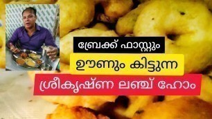 'ബ്രേക്ക് ഫാസ്റ്റും ഊണും കിട്ടുന്ന തൃശ്ശൂരിലെ  ഫുഡ് സ്പോട്ട് /food travel with anish George'