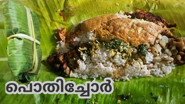 '#pothichoru #പൊതിച്ചോർ | Kerala style recipes | #thaninaadan   | #homemade | Food Travel Tips'