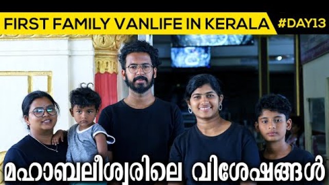 'DAY 13 | മഹാബലീശ്വരിലെ വിശേഷങ്ങൾ | KERALA TO KASHMIR | FOOD & TRAVEL | READY 123 START'