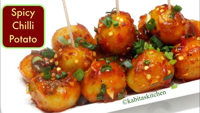 'Spicy Chilli Potato | तीखे चटपटे आलू  | Baby Potato recipe | Veg Starter recipe | kabitaskitchen'