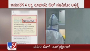 'Bengaluru: Tv9 Exposes 4Lakh Bill For Non Covid Patient In Baptist Hospital At Hebbal'