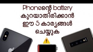 'Phoneകളുടെ Battery പെട്ടെന്ന് കുറയാതിരിക്കൻ ഈ 5 കാര്യങ്ങൾ ശ്രദ്ധിക്കൂക'